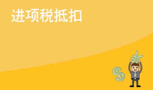 已抵扣的进项税额转出的账务处理