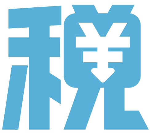 自然人独资有限责任公司交什么税 自然人独资有限责任公司交什么税