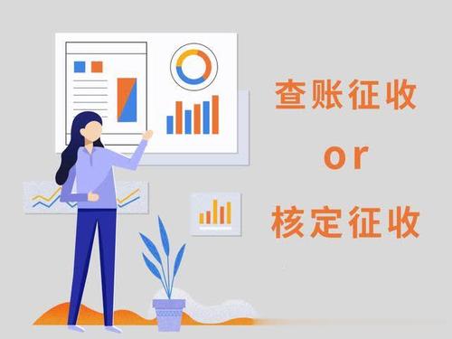 个人经营所得核定征收个人所得税