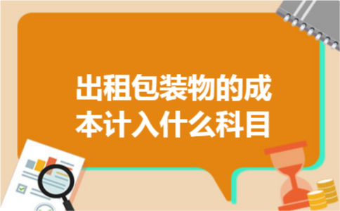 发行股票的手续费计入什么科目