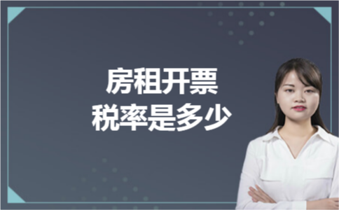 房租开票税率是多少