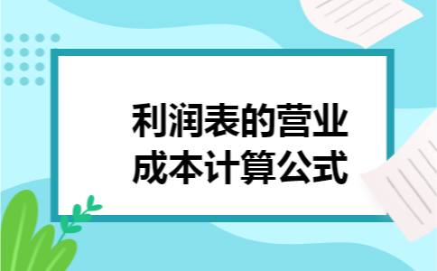 利润表中的销售费用包括什么