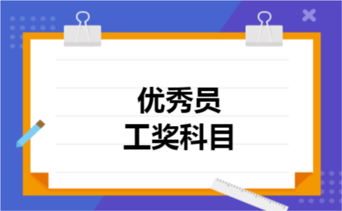 清算时有未分配利润怎么处理
